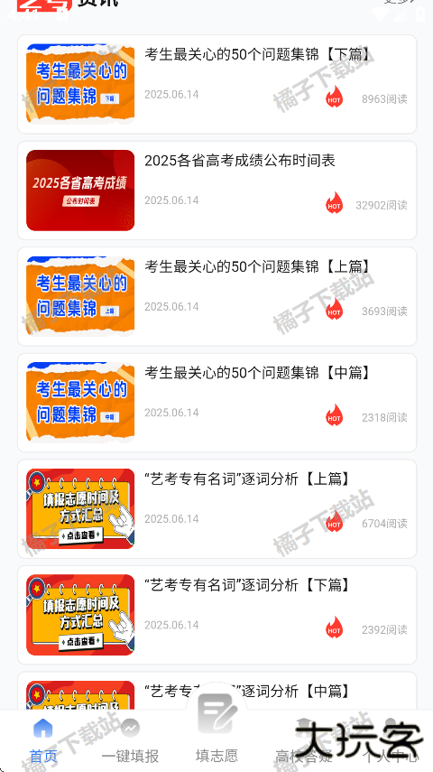 艺考志愿填报app手机版