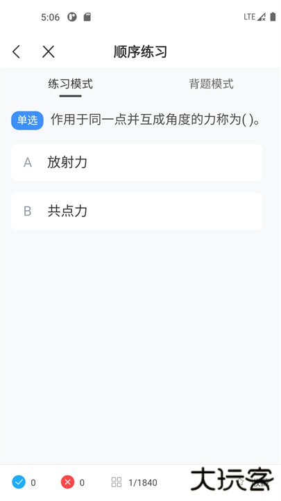 起重机考试宝典下载 v1.3.3