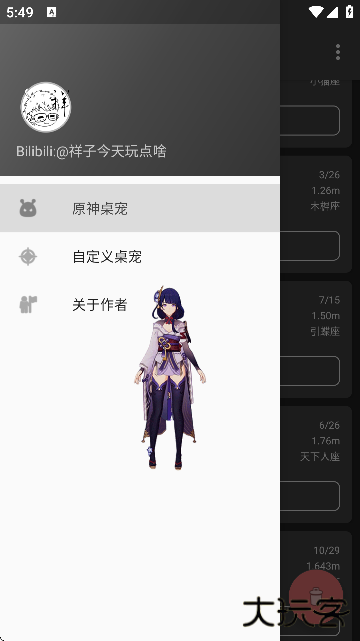 原神桌宠官方正版下载