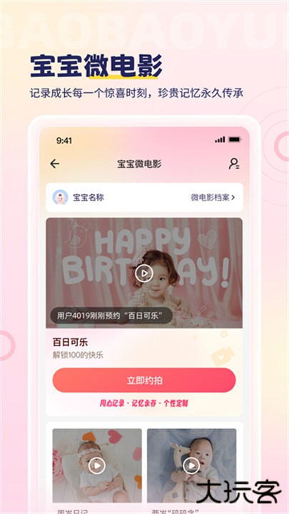 宝宝云app下载 v6.4.9