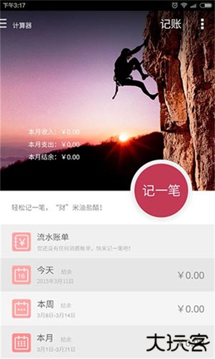 神指计算器下载 v3.7.4
