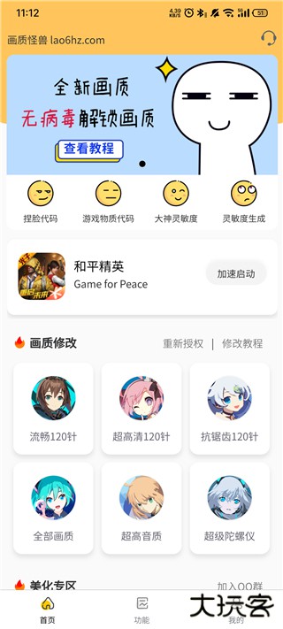 画质怪兽3.0版本解锁144帧下载 3.0