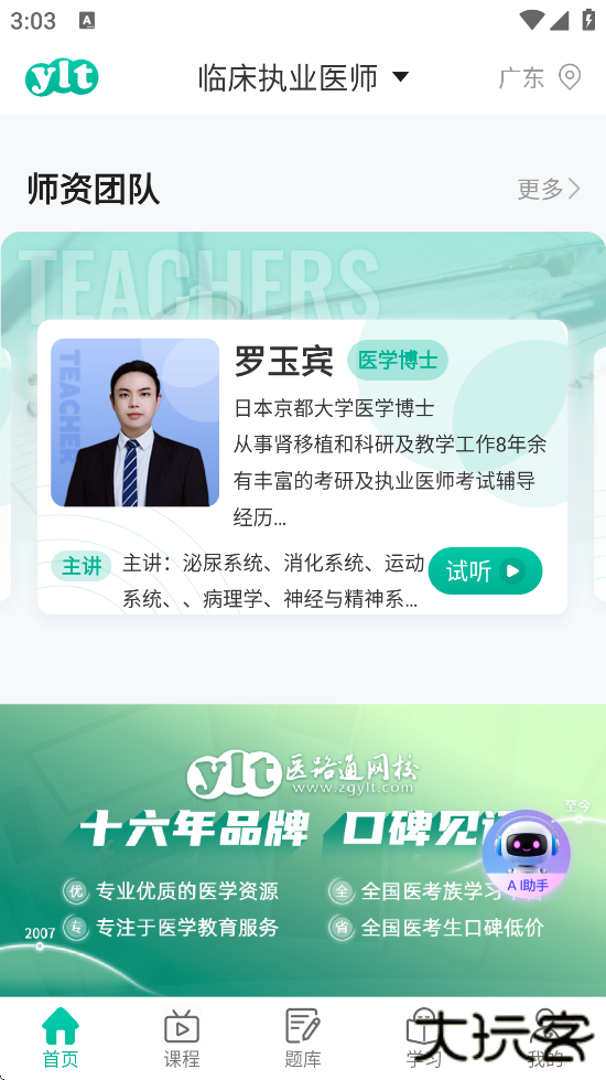 医学微课堂下载安装手机版下载 v6.5.0.250930