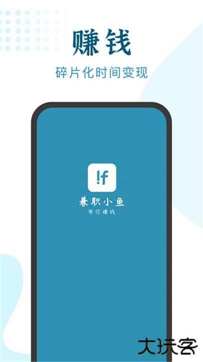 兼职咸鱼下载 v6.0.1