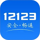 交通随手拍违章12123下载 12123