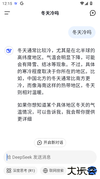 DeepSeek谷歌版app下载 v1.2.7