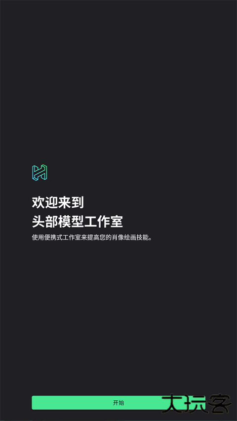 HeadModelStudio下载 v2.0.1