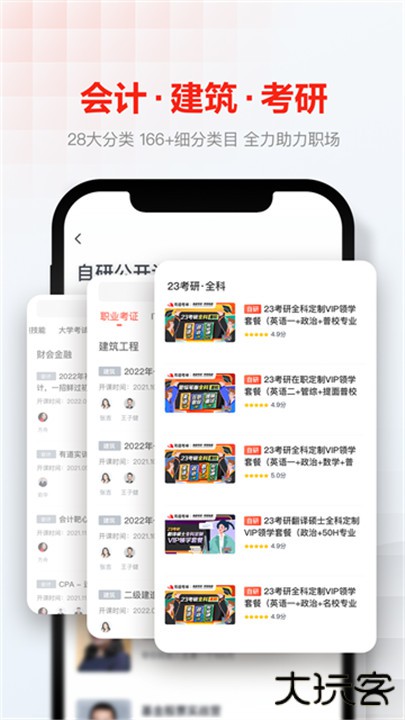 网易云课堂下载 v8.29.8