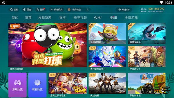 咪咕快游tv版下载 v6.9.3.0