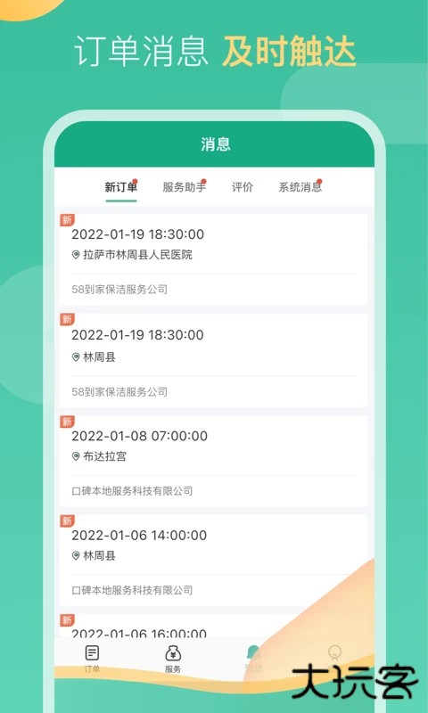 58到家工作端下载 v1.21.0