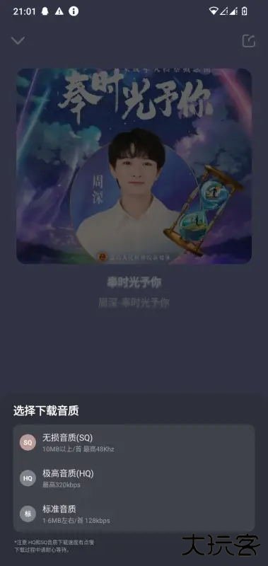 融乐音乐下载 v1.1.7.1