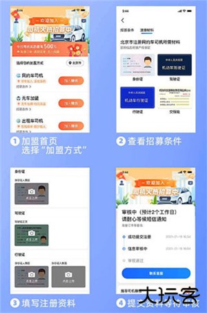 及时用车司机端