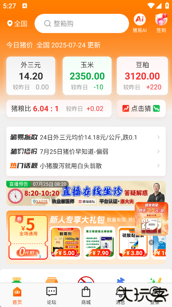 猪易通安装最新版本下载下载 v7.8.5