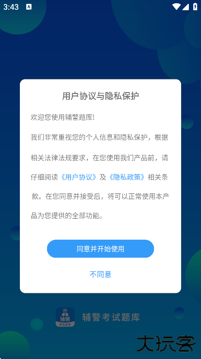 辅警题库官方下载最新版下载 v3.88