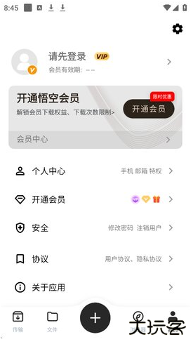 悟空下载助手官方版