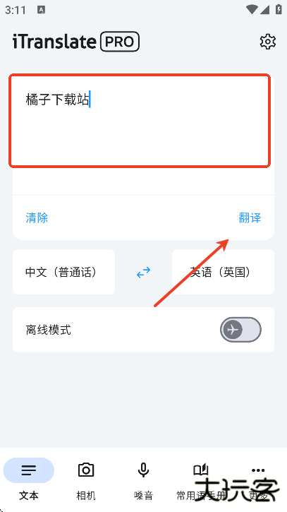 itranslate官方正版下载手机