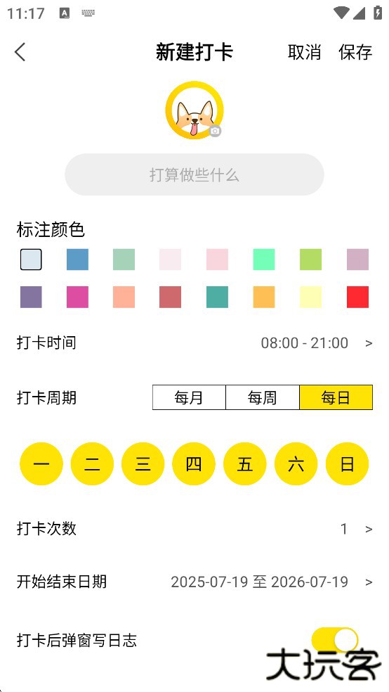 每日计划手机版