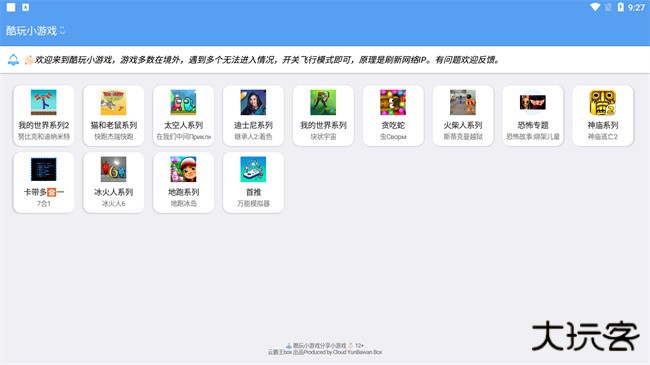 酷玩小游戏app下载 v1.1