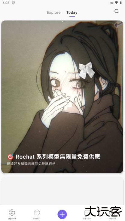 Rochatapp官方版下载