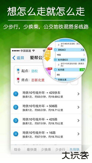 爱帮公交手机版下载 v5.6.2
