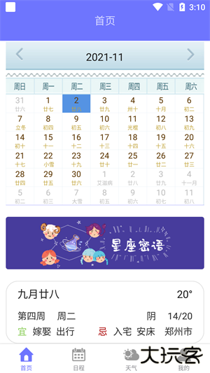 麻小雀日历下载 V1.0.0