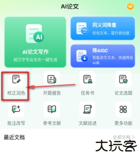 ai论文生成器工具