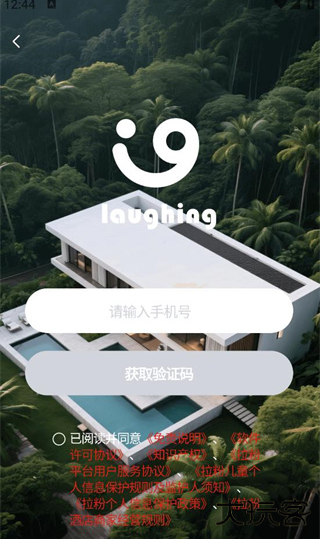 拉粉订房手机版下载