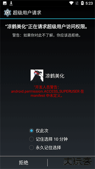 凉鹤美化包框架下载 v1.3