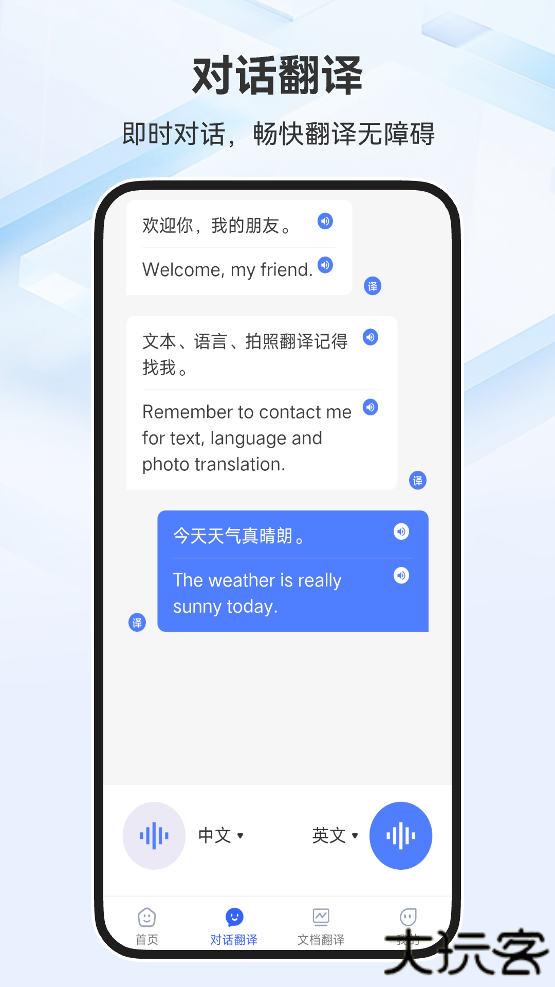 全能翻译家app安卓版下载 v1.1.2