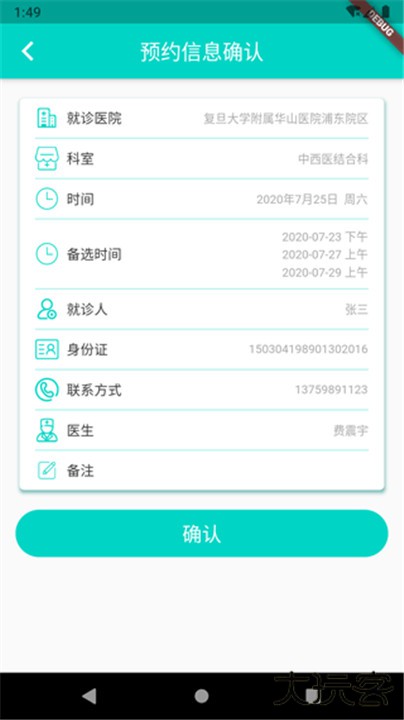 上海挂号预约下载 v3.0.1