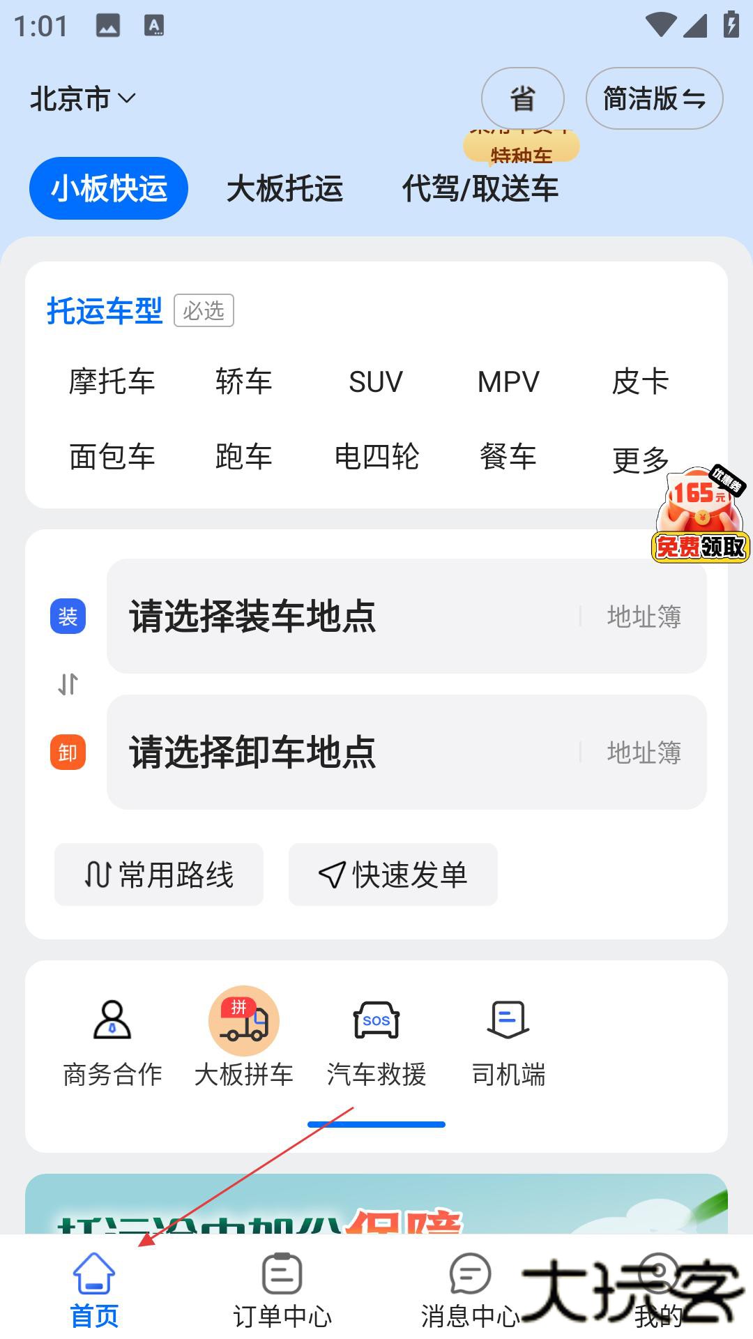 车拖车汽车托运