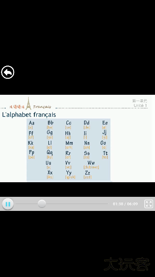 法语入门基础软件下载安装免费版