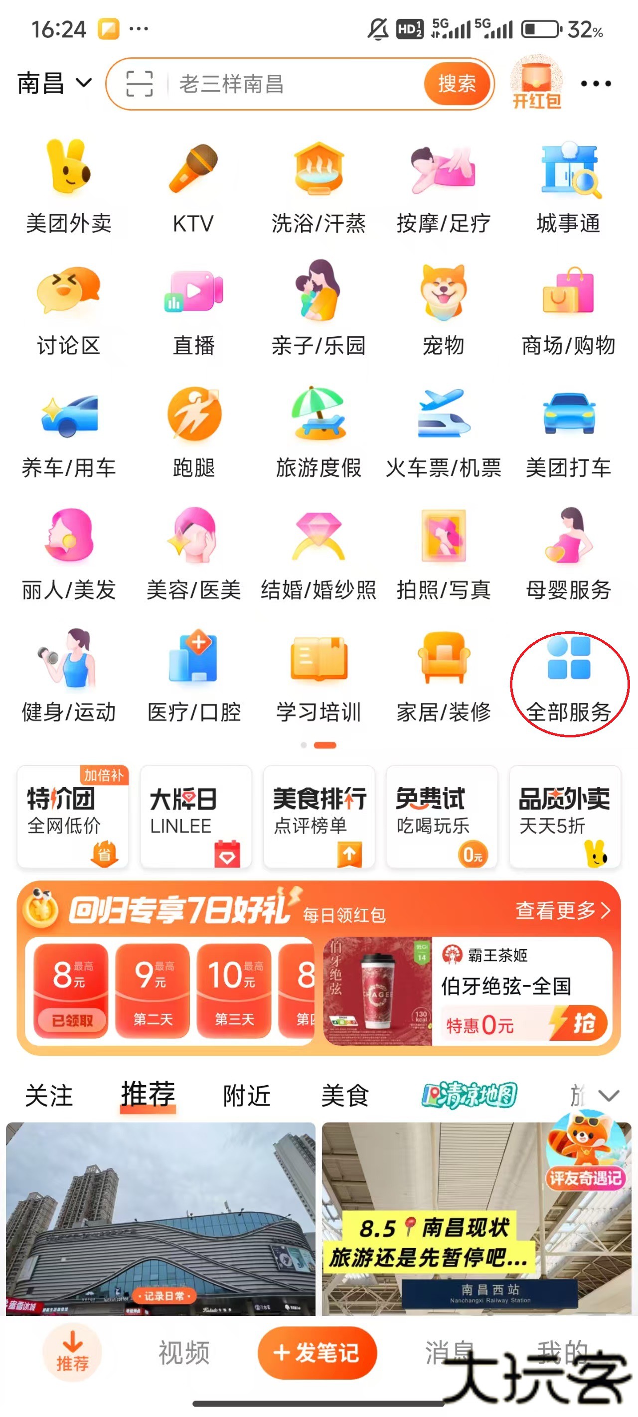 大众点评软件
