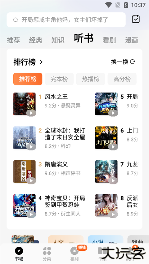 番茄小说手机版