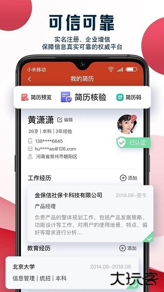 就业在线app下载手机版下载 v4.3.3
