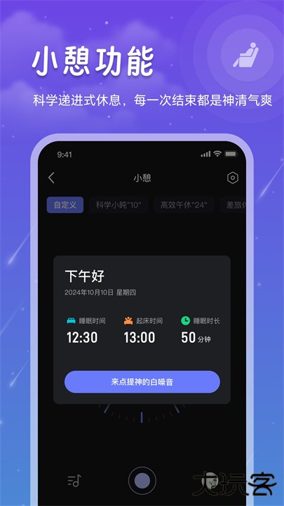 睡眠记录app下载 v1.3.5