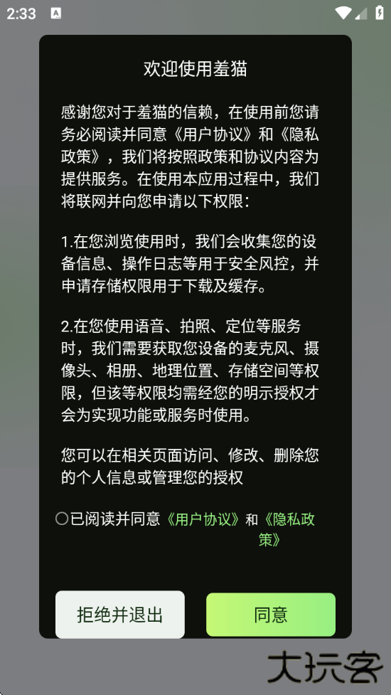 羞猫app最新版下载下载 v1.0.48