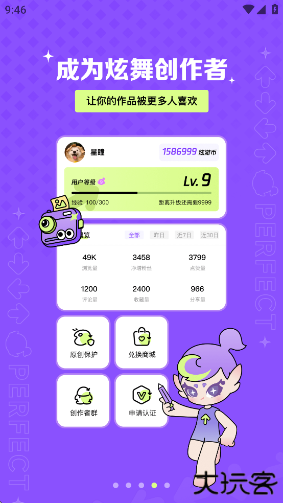 qq炫舞掌上助手下载 v2.4.0