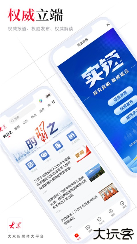 大众新闻软件下载安装手机版下载 v9.4.1