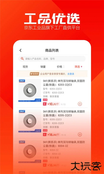 工品优选下载 v2.32.0