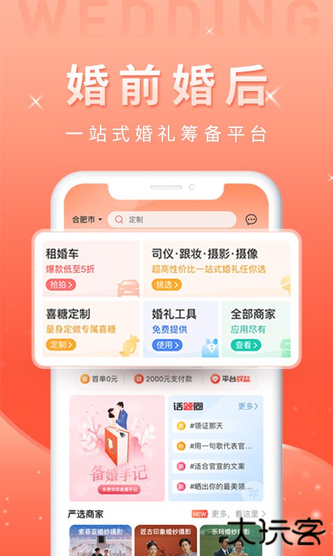 婚前婚后软件下载安卓版下载 v1.6.5
