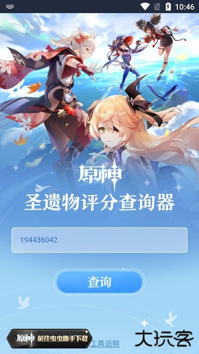 原神圣遗物评分工具