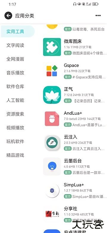 芥子空间下载 v520.1314