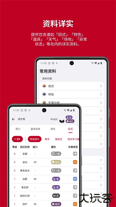 宝可梦图鉴完整版下载 v2.2.2312241229
