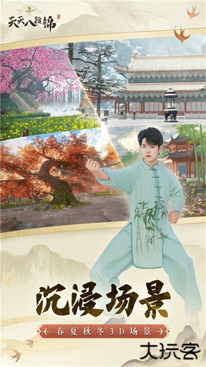 天天八段锦下载 v2.4.0.0