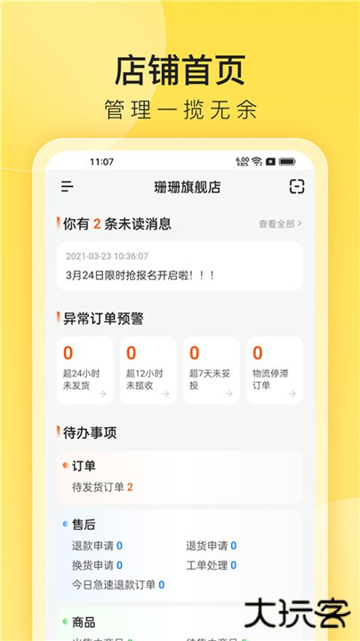 小芒商家版下载 v1.4.5