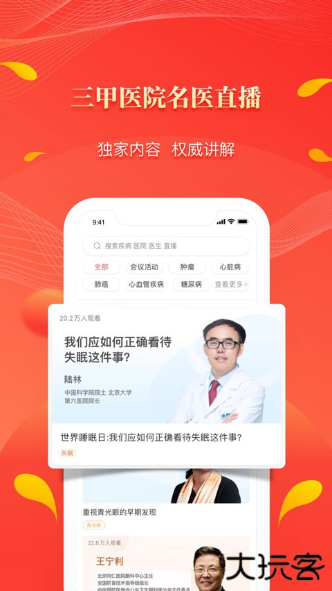 人民好医生客户端下载 v2.2.135