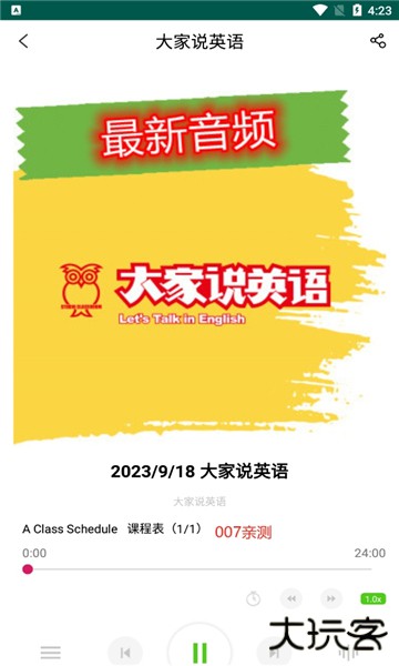 空中英语课堂app下载 v1.0.14