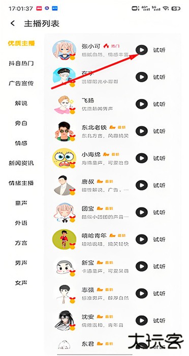 配音鸭文字转语音