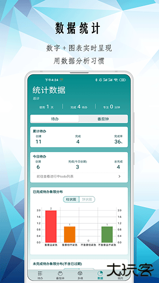 itodo清单下载 v3.5.0
